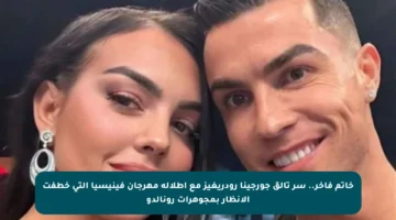 خاتم فاخر.. سر تألق جورجينا رودريغيز مع إطلالة مهرجان فينيسيا التي خطفت الأنظار بمجوهرات رونالدو